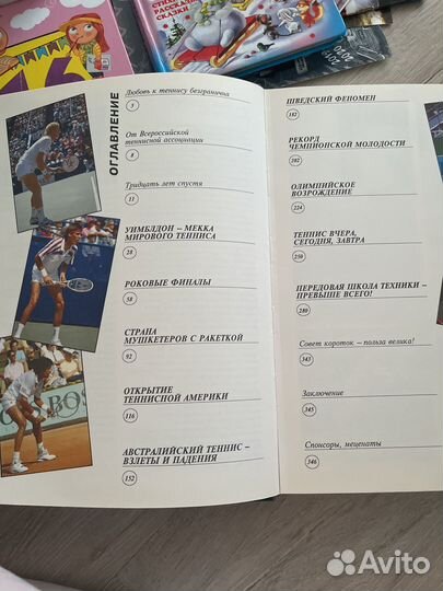 Книга В мире большого тенниса