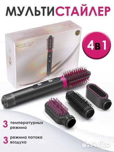 Фен Мульти Стайлер для волос профессиональный 4в1