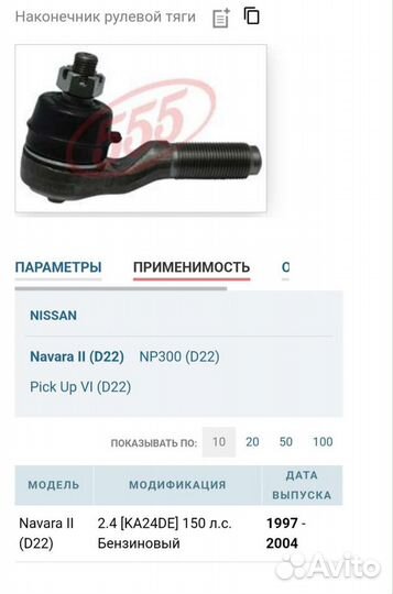 SE-4821 Наконечник поперечной рулевой тяги, D22