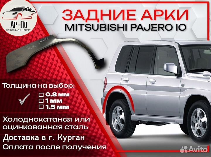 Ремонтные арки на Mitsubishi pajero IO