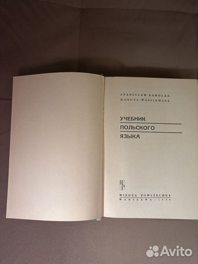 Учебник польского языка