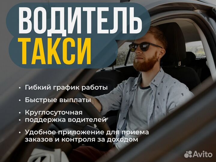 Водитель Яндекс такси