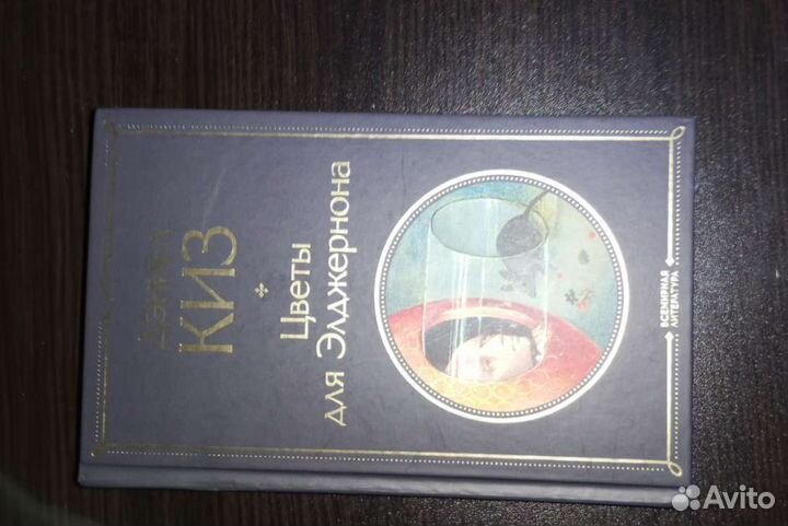 Книга Дэниел Киз