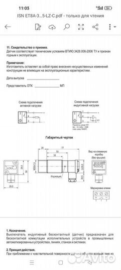 Индуктивный выключатель isn Теко