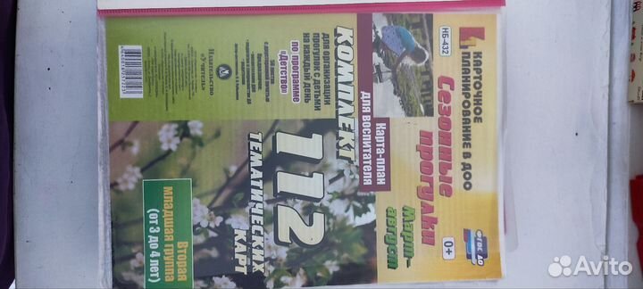 Карточное планирование. Прогулки