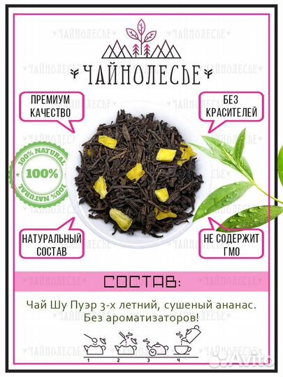 Пуэр Ананасовый 100 г. Чай Китайский Черный