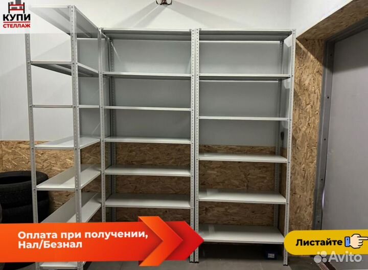 Стеллаж металлический