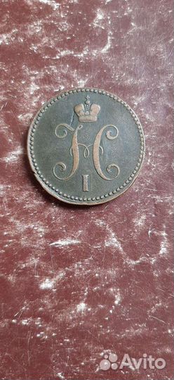 Царские монеты. Медь. Оригинал