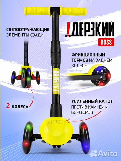 Самокат детский boss (светящиеся колеса) лимонный