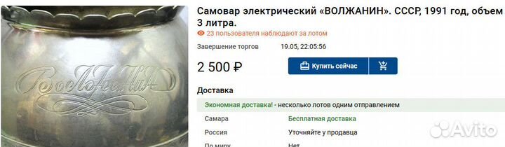 Самовар Волжанин СССР,1991,3 литра,Электрический