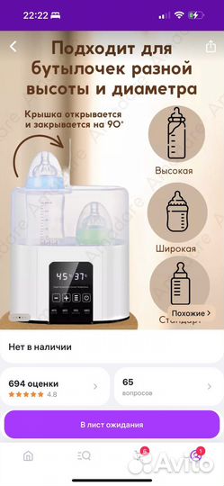 Подогреватель для бутылочек