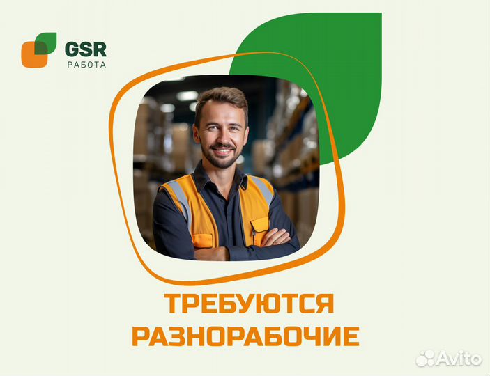 Разнорабочий на производство/Вахта от 20 смен