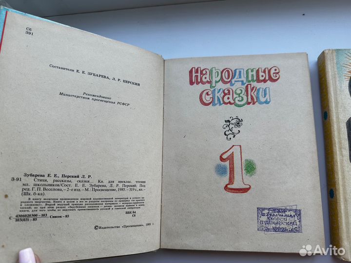 Стихи рассказы сказки, книга СССР