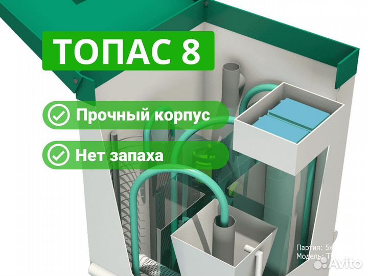 Биостанция Топас 8. Септик под ключ