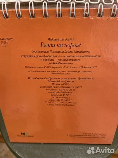 Книга с рецептами