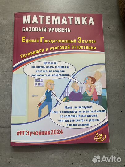 Сборник егэ по базовой математике