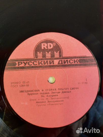 LP Звездинский -Сгорая Плачут Свечи 45RPM Отл.сост