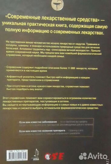 Настольный справочник лекарственных средств