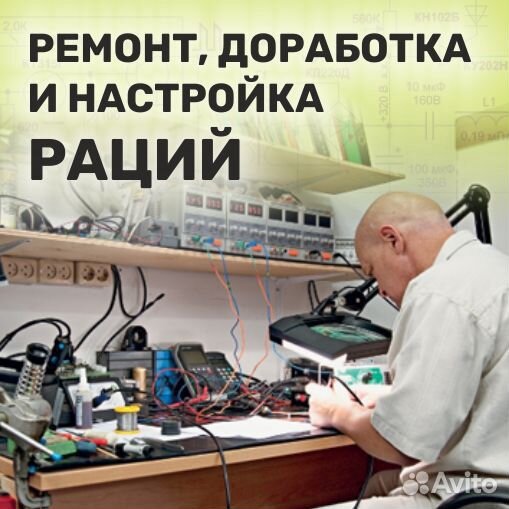 Ремонт Раций