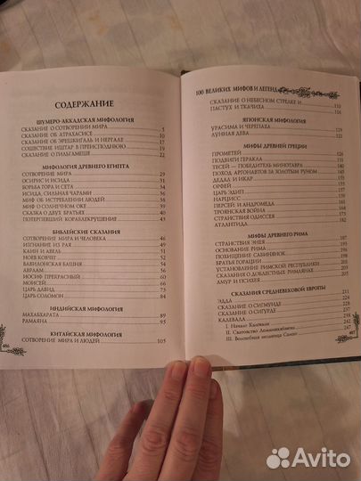 Книга мифы и эленды