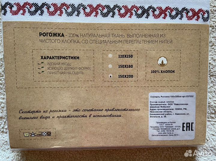 Новая хлопковая скатерть «рогожка» 150х200