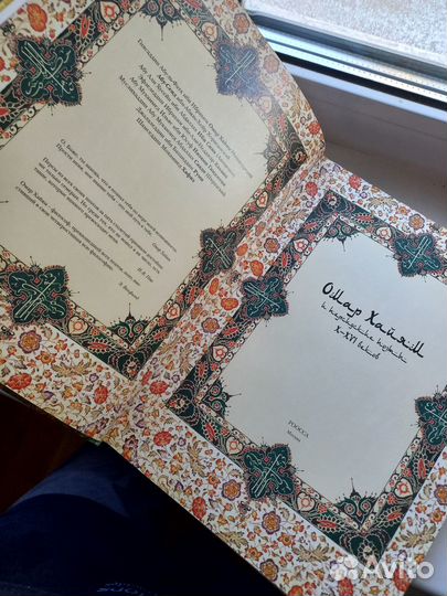 Подарочное издание книги О. Хайяма