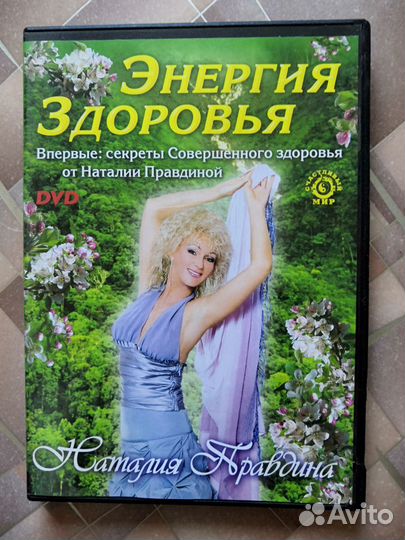 Наталия правдина DVD