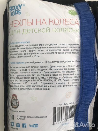Чехлы на колеса