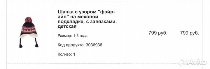 Детская зимняя шапка Mothercare (новая) 1-3 года