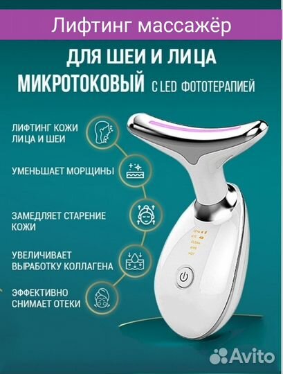 Микротоковый массажер для лица и шеи оздоровление