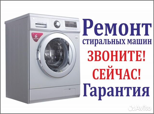 Срочный ремонт стиральных машин автомат. Гарантия