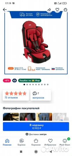 Детское автокресло