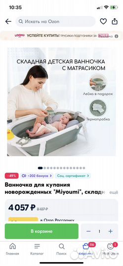 Детская ванночка для купания
