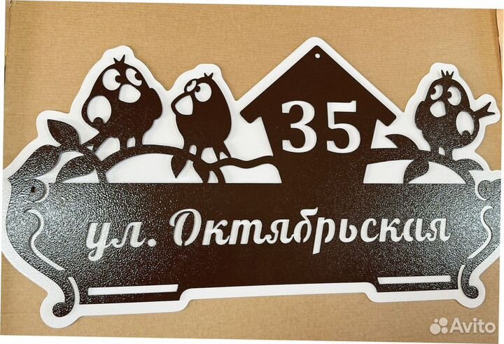 Табличка на дом с адресом