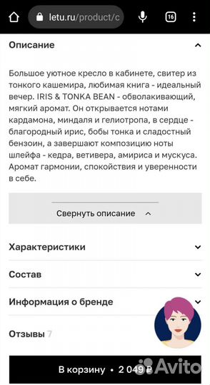 Парфюм мужской Cologne-zation Iris & Tonka bean