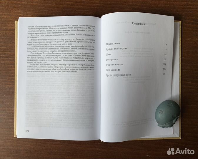 Шесть посланий из рая Иванов-Таганский