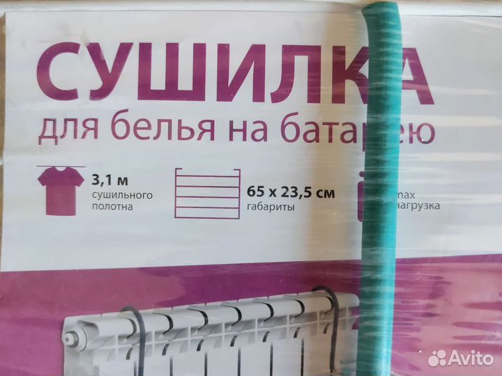 Сушилка для белья на батарею