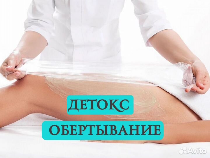 SPA программы / Кедровая бочка / Обёртывание