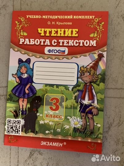 Чтение, работа с текстом 3 класс