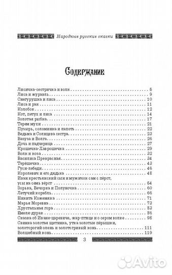 Народные русские сказки А.Н. Афанасьева. Два тома