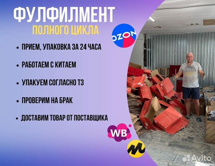 Фулфилмент для маркетплейсов / Упаковка товара