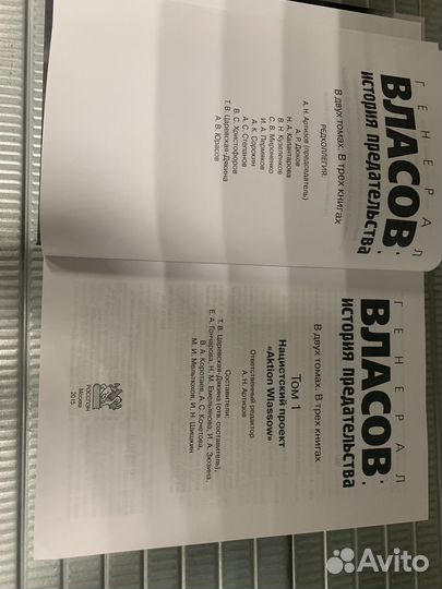 Генерал Власов: история предательства. Книга 1