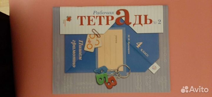 Рабочая тетрадь