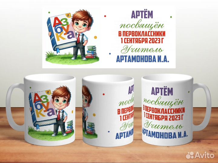 Кружка первоклассникам