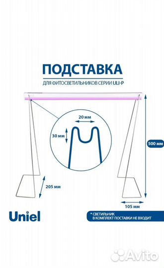Подставки под фитолампы