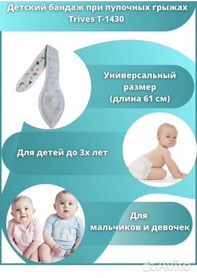 Детский бандаж от пупочной грыжи