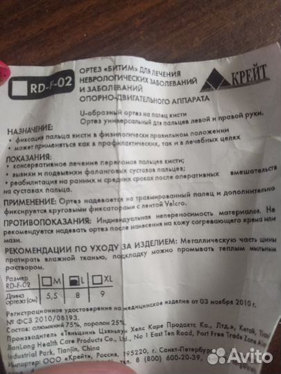 Фиксатор для пальца