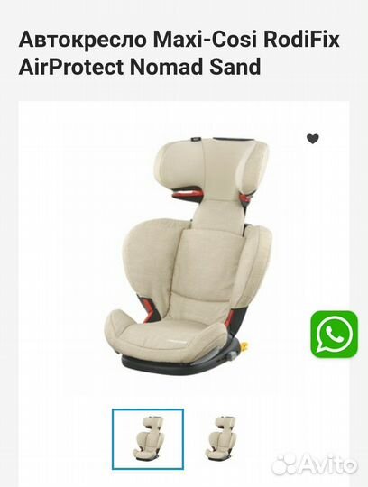 Детское автокресло Maxi Cosi 15 36 rodifix