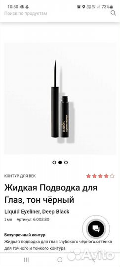 Жидкая подводка для глаз Babor