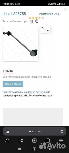 Стойки стабилизатора (косточки) Тойота Лексус